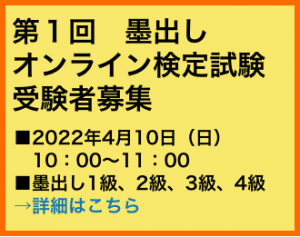 墨出しオンライン検定試験